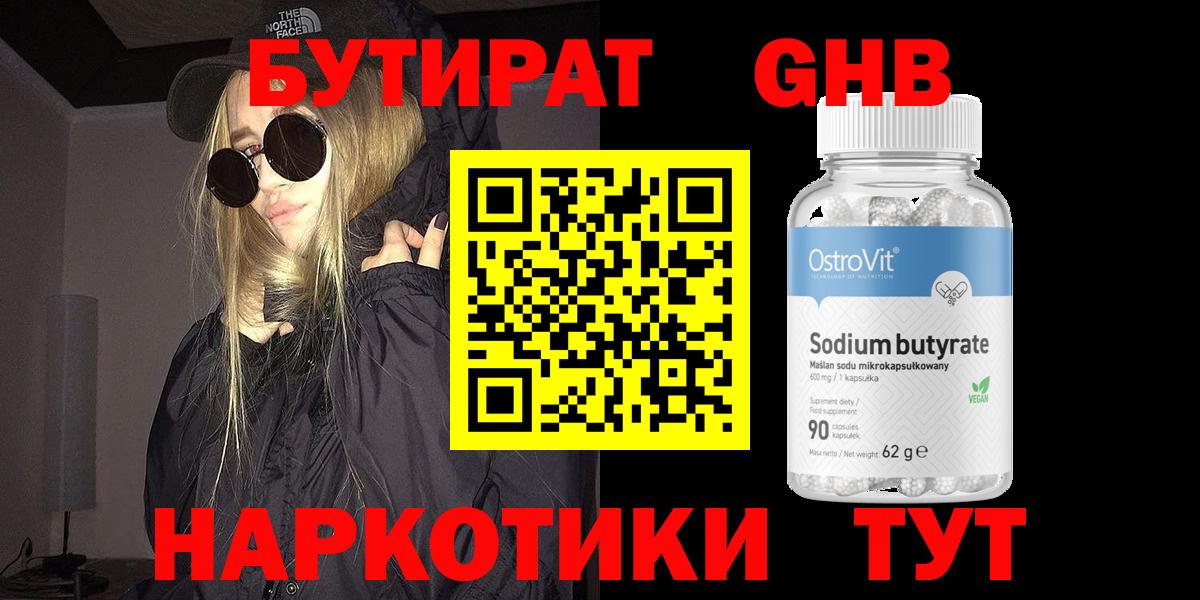 БУТИРАТ бутандиол Новокубанск