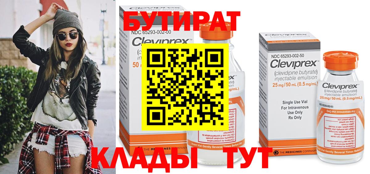 Бутират вода  Вход с VPN  Новокубанск 