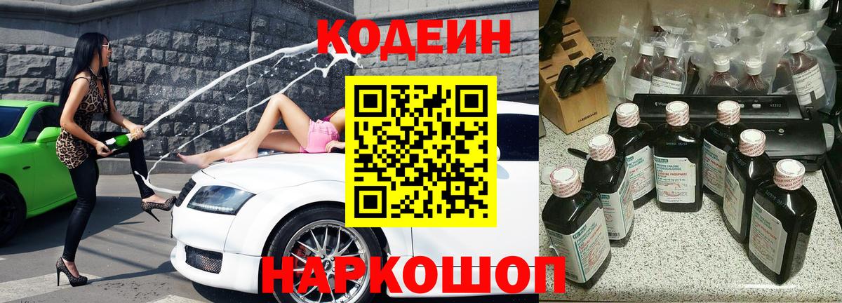 Кодеин напиток Lean (лин)  Кодеиновый сироп Lean напиток Lean (лин)  Новокубанск  Вход с VPN 