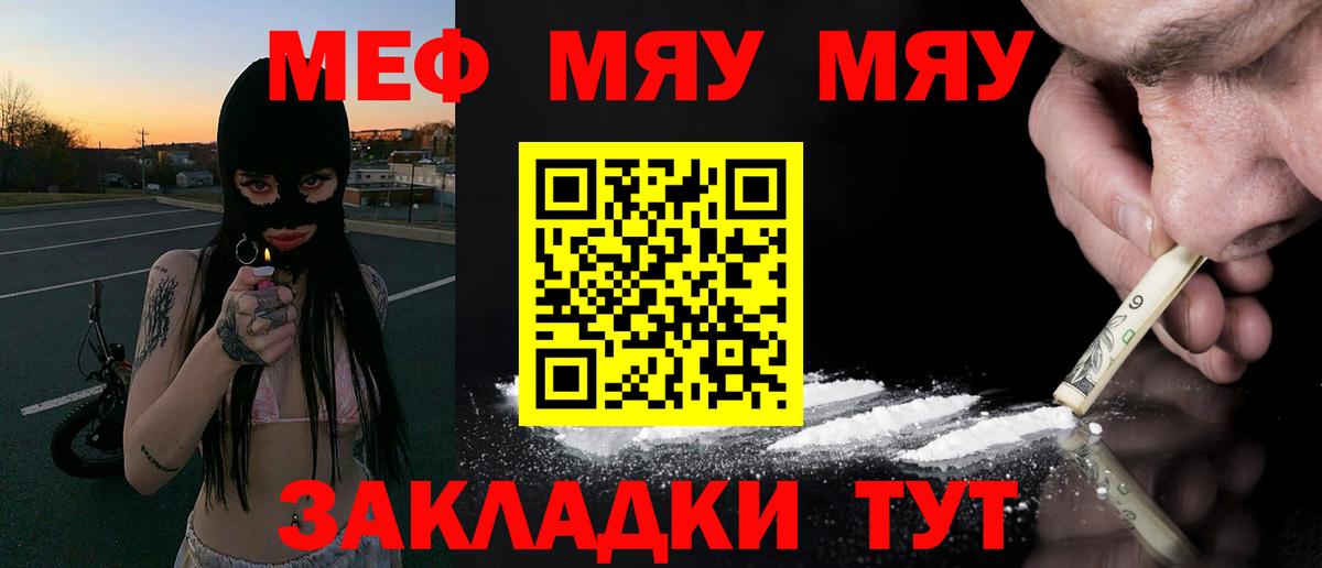 МЯУ-МЯУ кристаллы  Мефедрон  Меф  Новокубанск  Вход с VPN  МЕФ mephedrone 