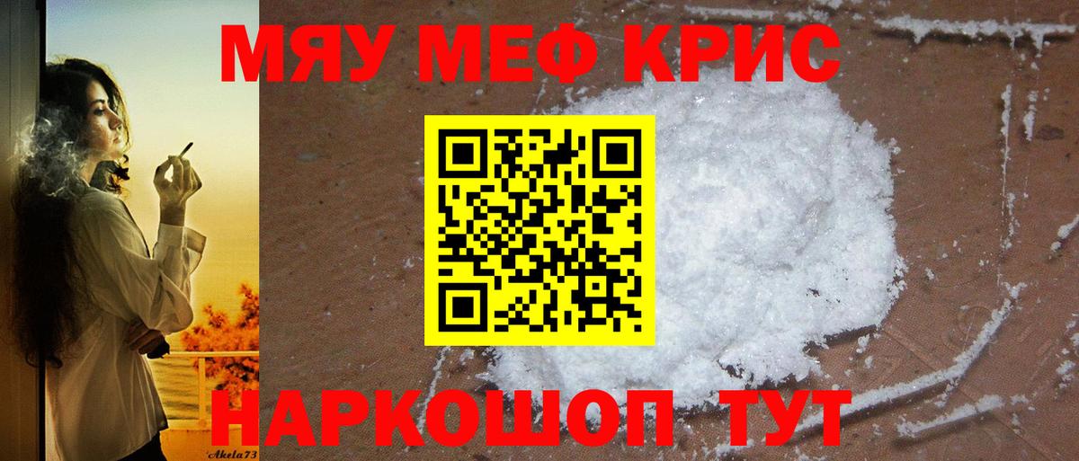 Мефедрон кристаллы Новокубанск